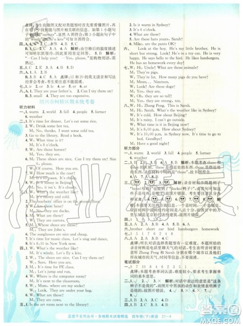 2019年孟建平各地期末试卷精选四年级英语下册人教版答案