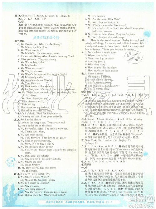 2019年孟建平各地期末试卷精选四年级英语下册人教版答案