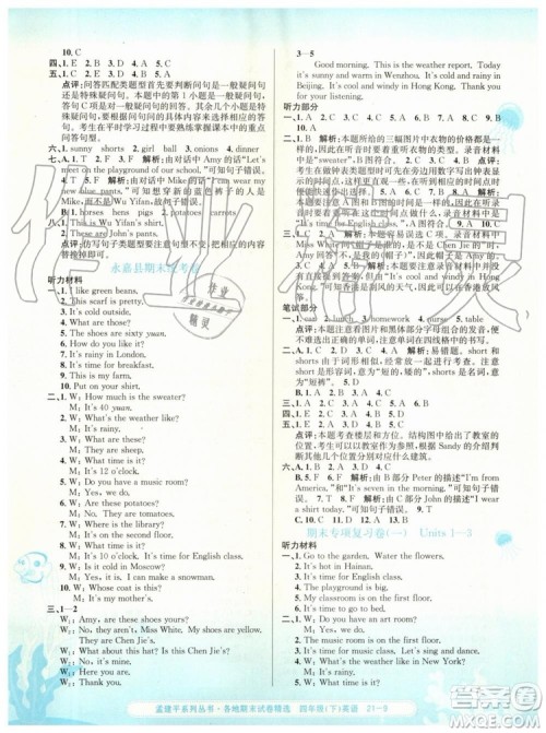 2019年孟建平各地期末试卷精选四年级英语下册人教版答案