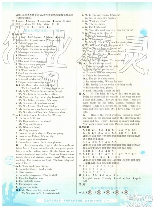 2019年孟建平各地期末试卷精选四年级英语下册人教版答案