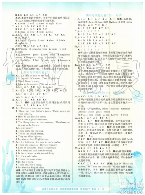 2019年孟建平各地期末试卷精选四年级英语下册人教版答案