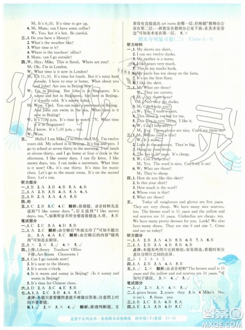 2019年孟建平各地期末试卷精选四年级英语下册人教版答案