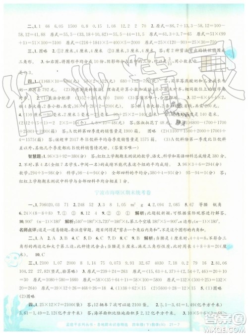 2019年孟建平各地期末试卷精选四年级数学下册人教版参考答案