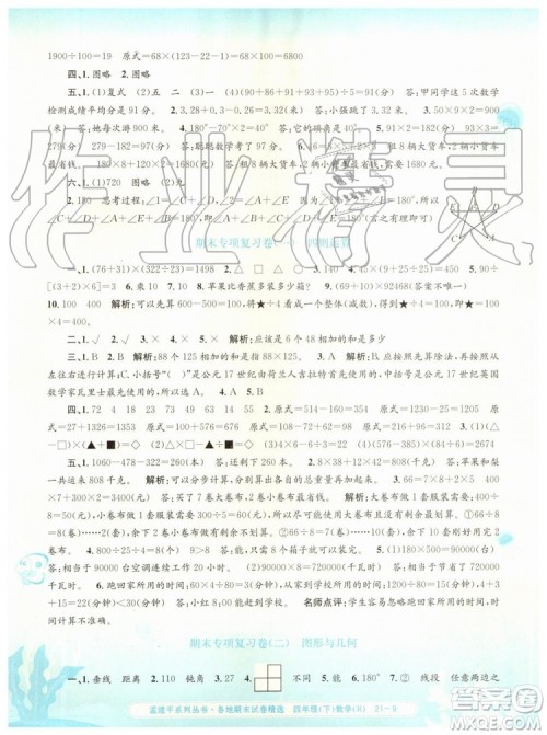 2019年孟建平各地期末试卷精选四年级数学下册人教版参考答案