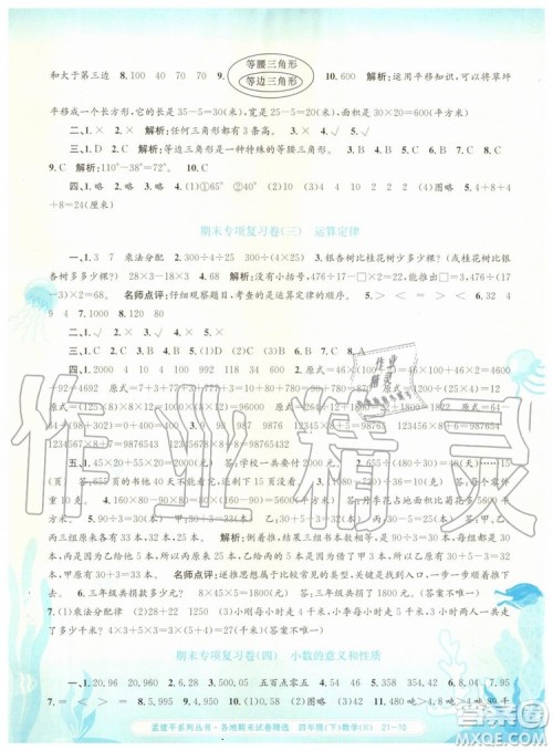 2019年孟建平各地期末试卷精选四年级数学下册人教版参考答案