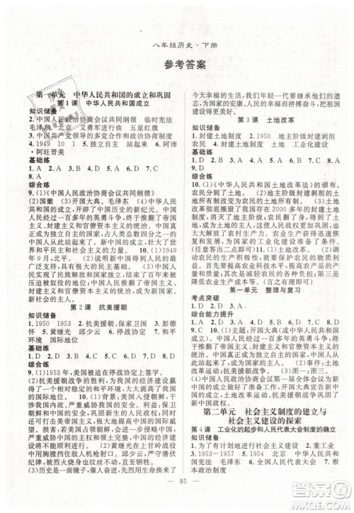 2019万羽文化名师学案八年级下册历史人教版参考答案 2019万羽文化名师学案八年级下册历史人教版参考答案