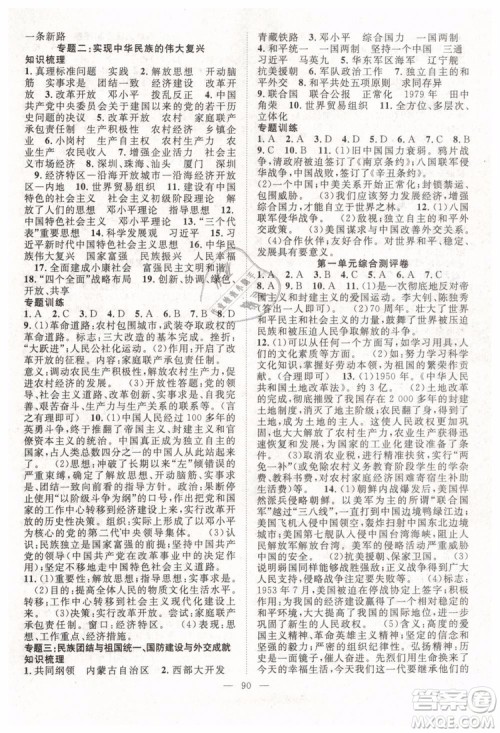 2019万羽文化名师学案八年级下册历史人教版参考答案 2019万羽文化名师学案八年级下册历史人教版参考答案