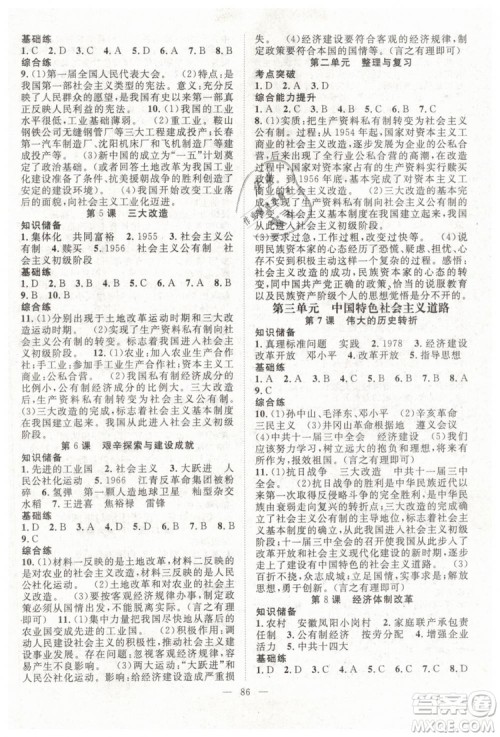 2019万羽文化名师学案八年级下册历史人教版参考答案 2019万羽文化名师学案八年级下册历史人教版参考答案