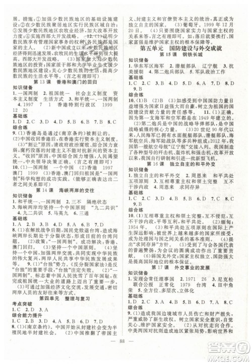 2019万羽文化名师学案八年级下册历史人教版参考答案