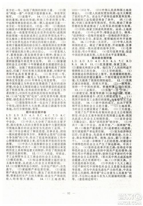 2019万羽文化名师学案八年级下册历史人教版参考答案 2019万羽文化名师学案八年级下册历史人教版参考答案