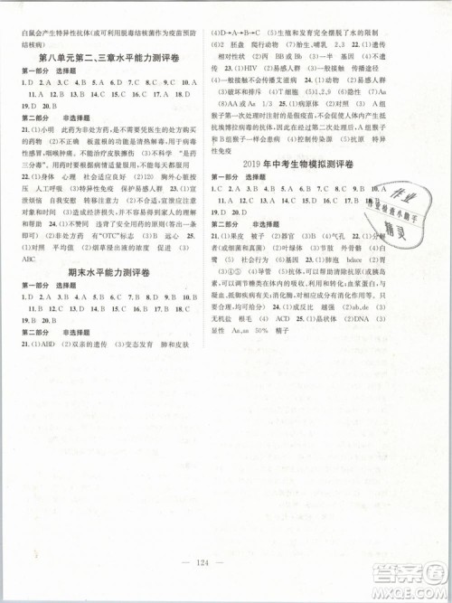 2019万羽文化名师学案八年级下册生物人教版参考答案 2019万羽文化名师学案八年级下册生物人教版参考答案