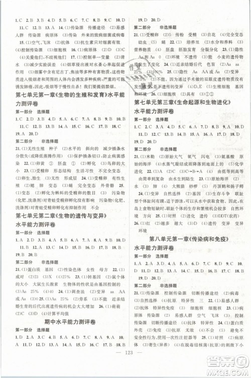 2019万羽文化名师学案八年级下册生物人教版参考答案 2019万羽文化名师学案八年级下册生物人教版参考答案