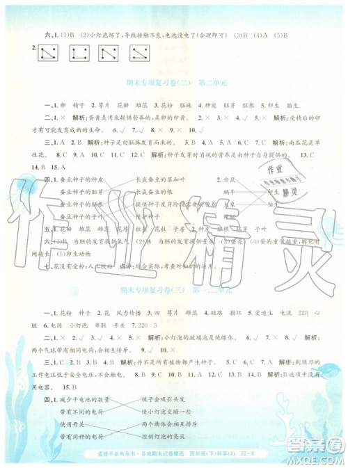 2019年孟建平各地期末试卷精选四年级科学下册教科版参考答案 2019年孟建平各地期末试卷精选四年级科学下册教科版参考答案