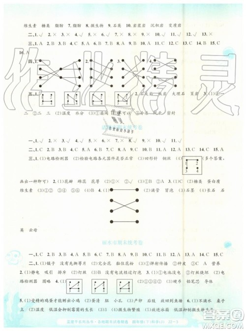 2019年孟建平各地期末试卷精选四年级科学下册教科版参考答案 2019年孟建平各地期末试卷精选四年级科学下册教科版参考答案