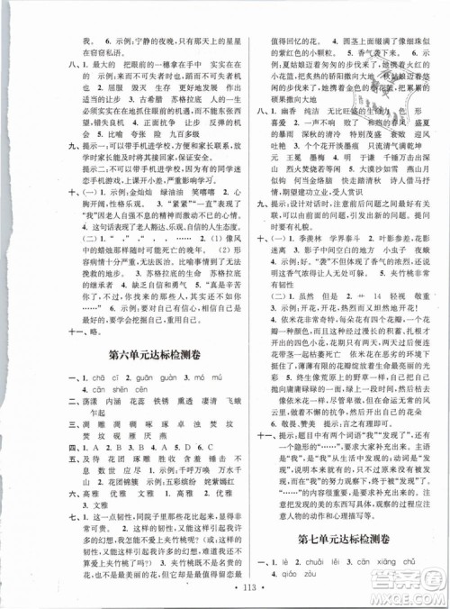 2019年江苏好卷六年级语文下册苏教版SJ参考答案 2019年江苏好卷六年级语文下册苏教版SJ参考答案