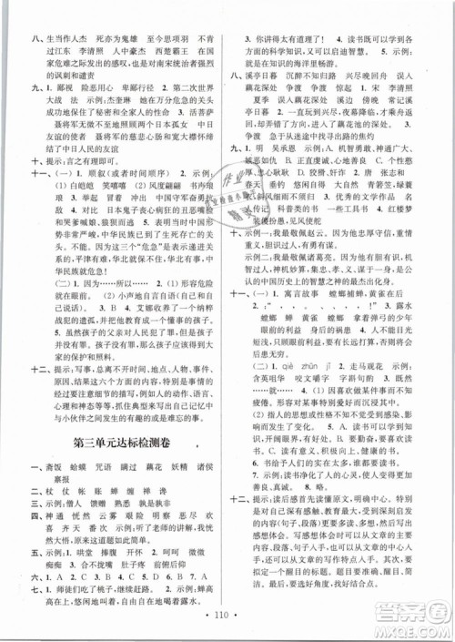 2019年江苏好卷六年级语文下册苏教版SJ参考答案 2019年江苏好卷六年级语文下册苏教版SJ参考答案