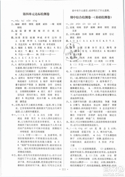 2019年江苏好卷六年级语文下册苏教版SJ参考答案 2019年江苏好卷六年级语文下册苏教版SJ参考答案