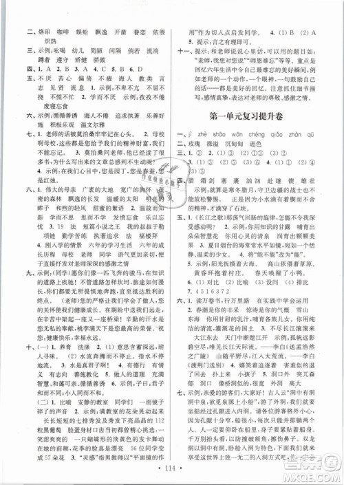2019年江苏好卷六年级语文下册苏教版SJ参考答案 2019年江苏好卷六年级语文下册苏教版SJ参考答案
