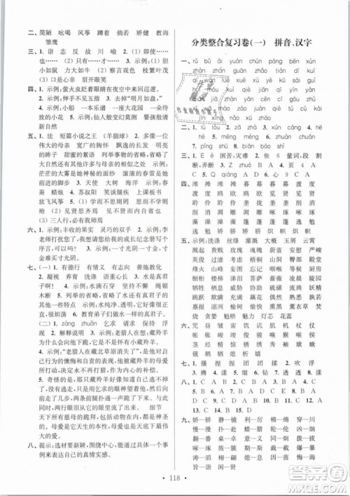 2019年江苏好卷六年级语文下册苏教版SJ参考答案 2019年江苏好卷六年级语文下册苏教版SJ参考答案
