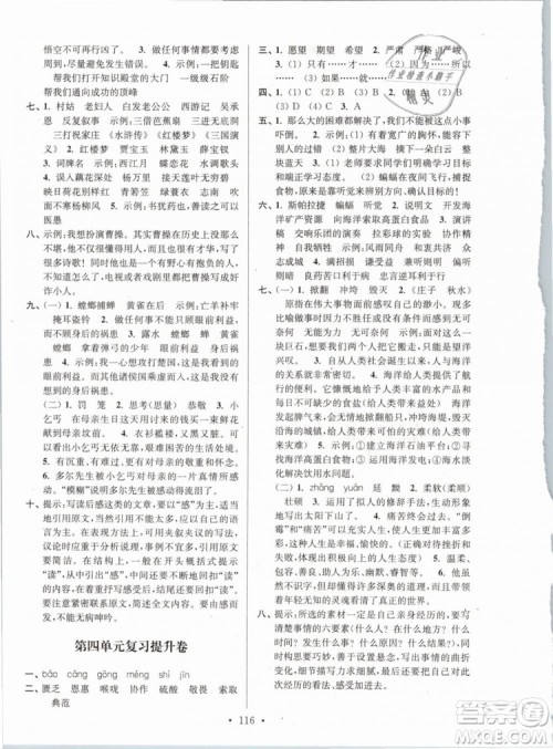 2019年江苏好卷六年级语文下册苏教版SJ参考答案 2019年江苏好卷六年级语文下册苏教版SJ参考答案