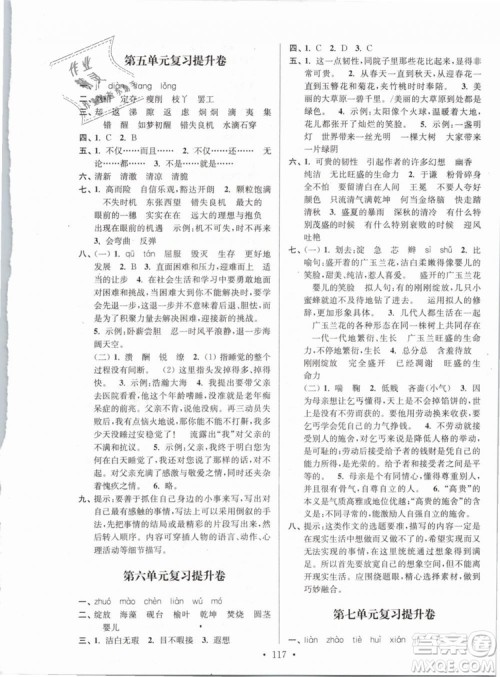 2019年江苏好卷六年级语文下册苏教版SJ参考答案 2019年江苏好卷六年级语文下册苏教版SJ参考答案