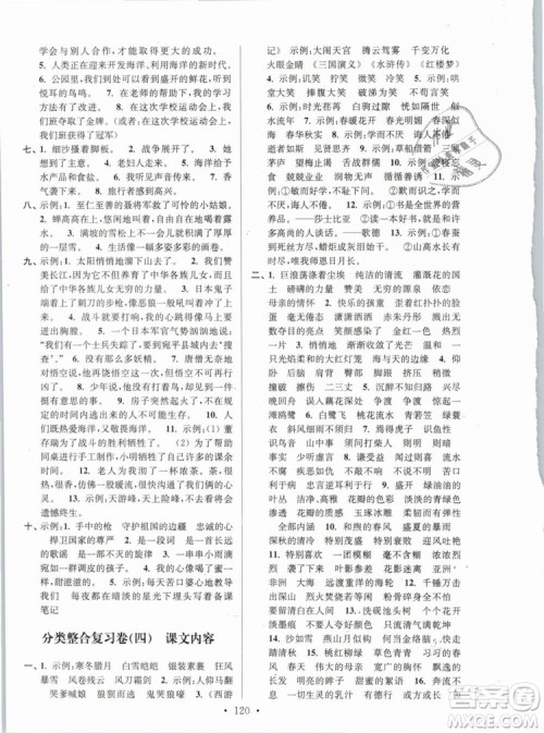 2019年江苏好卷六年级语文下册苏教版SJ参考答案 2019年江苏好卷六年级语文下册苏教版SJ参考答案