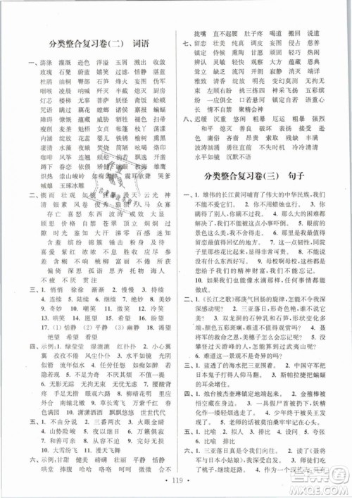 2019年江苏好卷六年级语文下册苏教版SJ参考答案 2019年江苏好卷六年级语文下册苏教版SJ参考答案