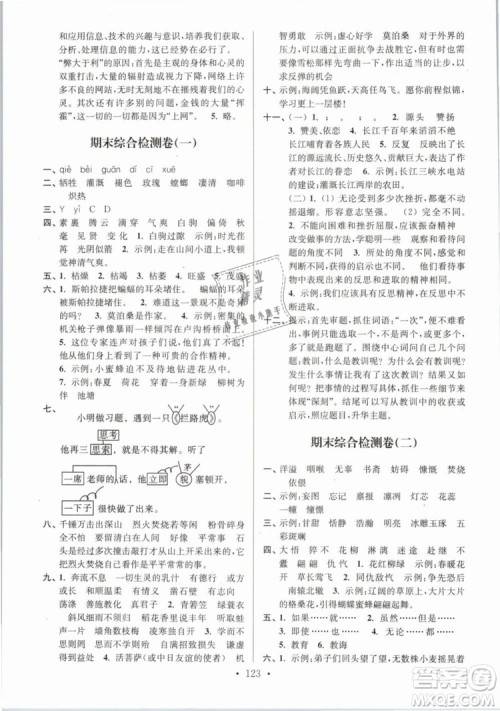 2019年江苏好卷六年级语文下册苏教版SJ参考答案 2019年江苏好卷六年级语文下册苏教版SJ参考答案
