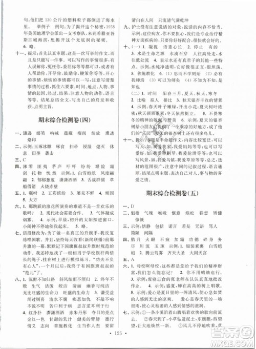 2019年江苏好卷六年级语文下册苏教版SJ参考答案 2019年江苏好卷六年级语文下册苏教版SJ参考答案