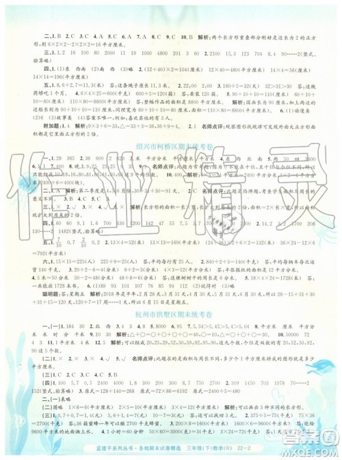 2019年人教版孟建平各地期末试卷精选三年级数学下册参考答案 2019年人教版孟建平各地期末试卷精选三年级数学下册参考答案