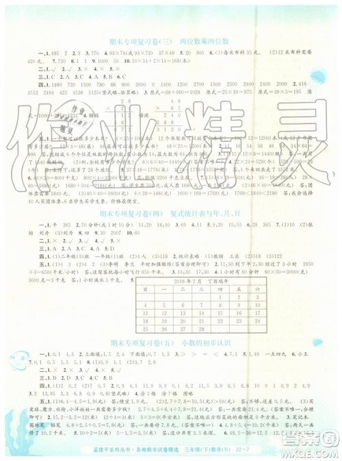 2019年人教版孟建平各地期末试卷精选三年级数学下册参考答案 2019年人教版孟建平各地期末试卷精选三年级数学下册参考答案