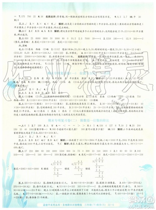 2019年人教版孟建平各地期末试卷精选三年级数学下册参考答案 2019年人教版孟建平各地期末试卷精选三年级数学下册参考答案