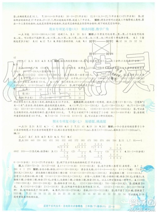 2019年人教版孟建平各地期末试卷精选三年级数学下册参考答案 2019年人教版孟建平各地期末试卷精选三年级数学下册参考答案