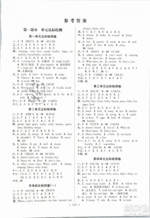 2019年江苏好卷六年级英语下册苏教版SJ参考答案