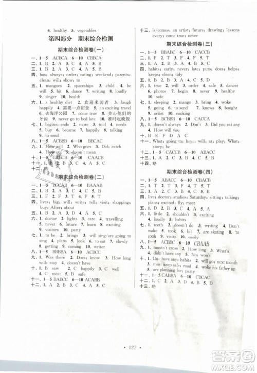 2019年江苏好卷六年级英语下册苏教版SJ参考答案 2019年江苏好卷六年级英语下册苏教版SJ参考答案