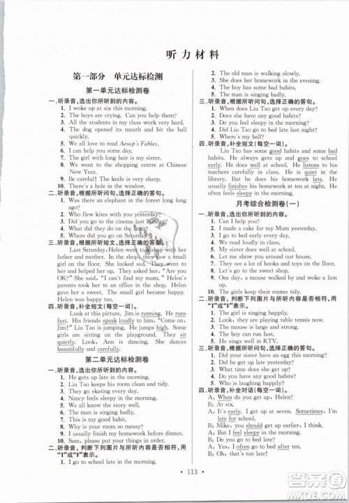 2019年江苏好卷六年级英语下册苏教版SJ参考答案 2019年江苏好卷六年级英语下册苏教版SJ参考答案