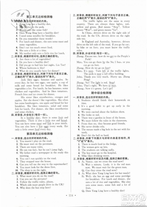 2019年江苏好卷六年级英语下册苏教版SJ参考答案 2019年江苏好卷六年级英语下册苏教版SJ参考答案