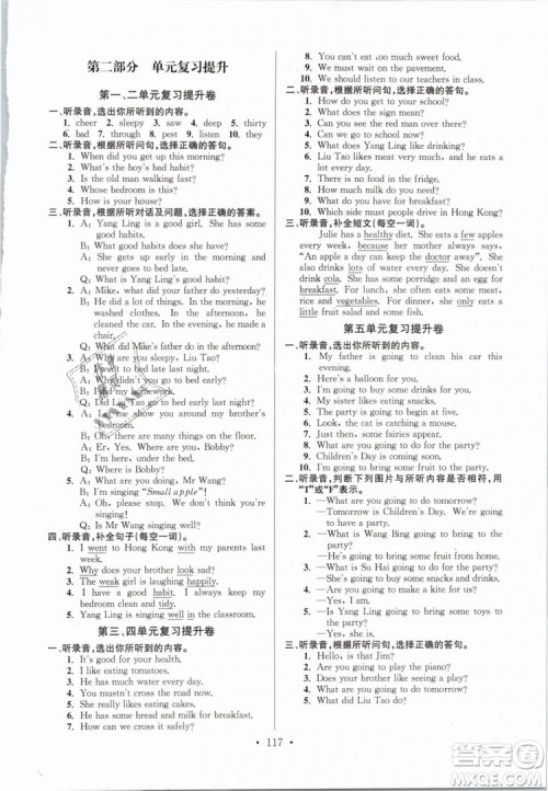 2019年江苏好卷六年级英语下册苏教版SJ参考答案 2019年江苏好卷六年级英语下册苏教版SJ参考答案