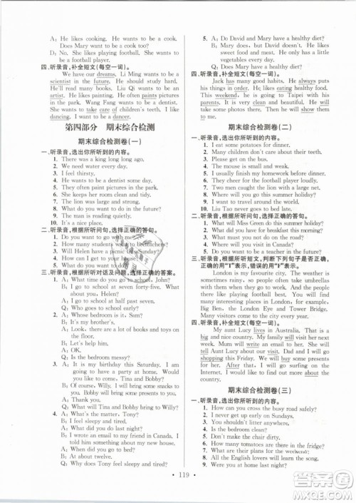2019年江苏好卷六年级英语下册苏教版SJ参考答案 2019年江苏好卷六年级英语下册苏教版SJ参考答案