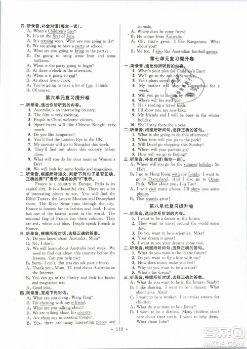2019年江苏好卷六年级英语下册苏教版SJ参考答案