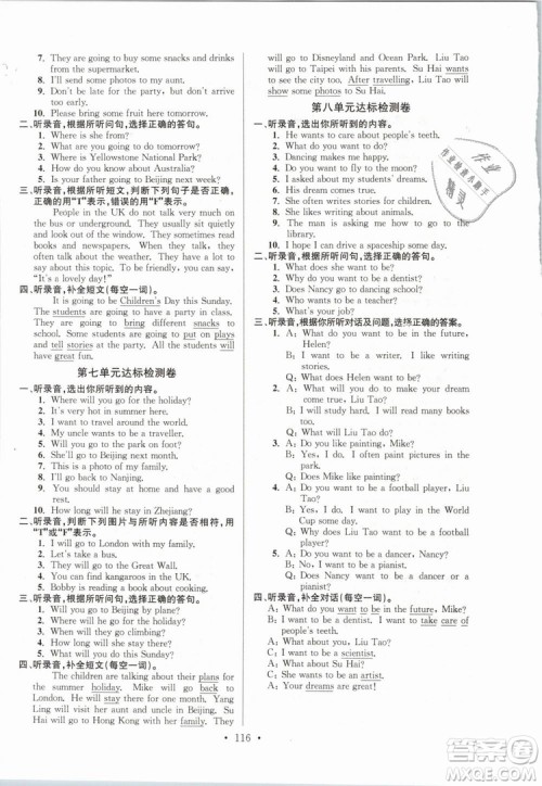 2019年江苏好卷六年级英语下册苏教版SJ参考答案 2019年江苏好卷六年级英语下册苏教版SJ参考答案