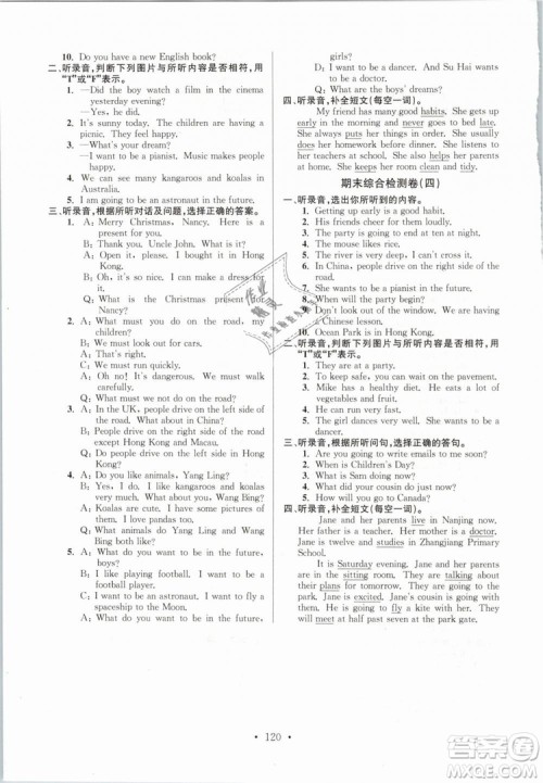 2019年江苏好卷六年级英语下册苏教版SJ参考答案 2019年江苏好卷六年级英语下册苏教版SJ参考答案