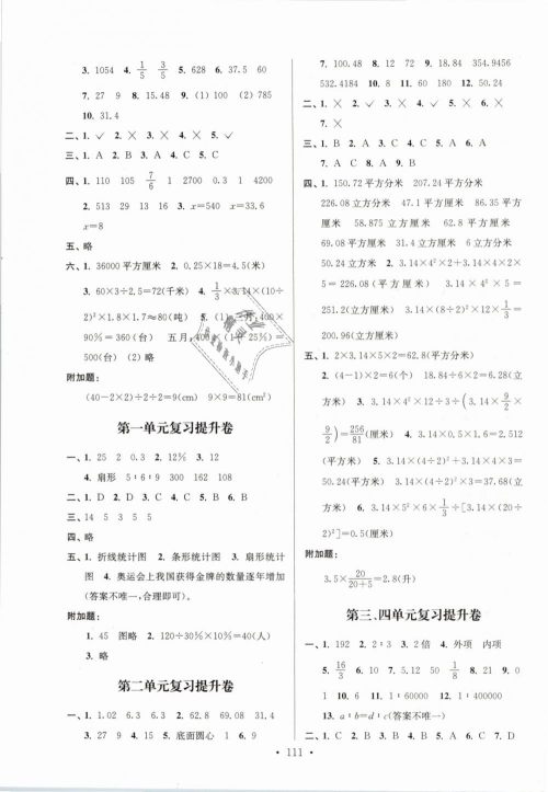 2019年江苏好卷六年级数学下册苏教版SJ参考答案