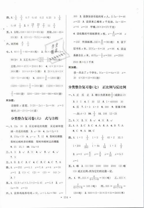 2019年江苏好卷六年级数学下册苏教版SJ参考答案