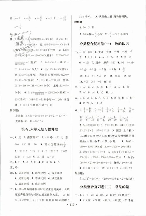 2019年江苏好卷六年级数学下册苏教版SJ参考答案