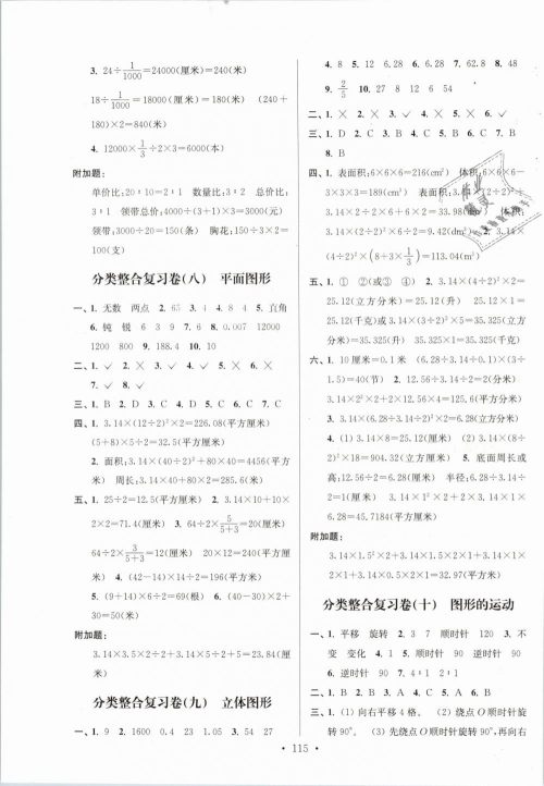 2019年江苏好卷六年级数学下册苏教版SJ参考答案