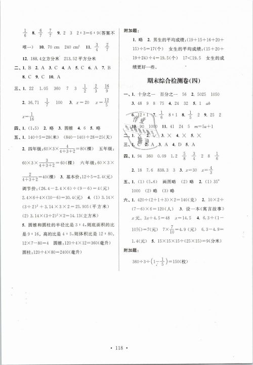 2019年江苏好卷六年级数学下册苏教版SJ参考答案