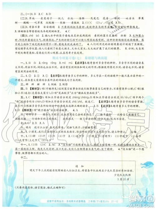 2019年孟建平各地期末试卷精选三年级语文下册人教版参考答案 2019年孟建平各地期末试卷精选三年级语文下册人教版参考答案