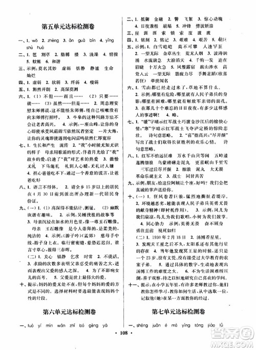 2019版江苏好卷5年级语文下江苏版苏教版SJ参考答案 2019版江苏好卷5年级语文下江苏版苏教版SJ参考答案