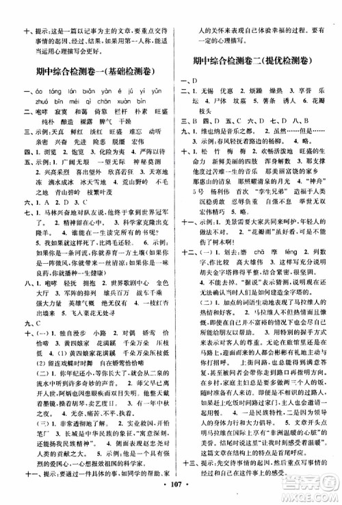 2019版江苏好卷5年级语文下江苏版苏教版SJ参考答案 2019版江苏好卷5年级语文下江苏版苏教版SJ参考答案